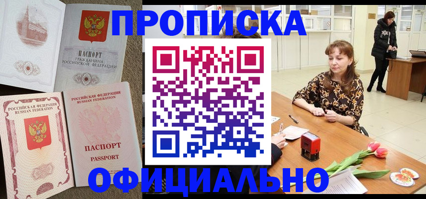 временная регистрация в квартире в Оленегорске