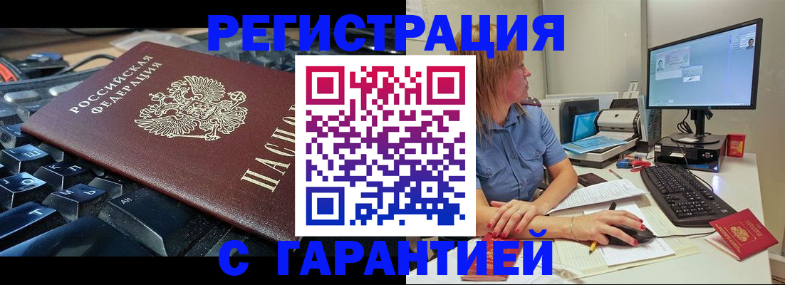 временная регистрация недорого в Оленегорске